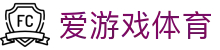 AYX爱游戏APP官方正版平台 - 体育应用服务站